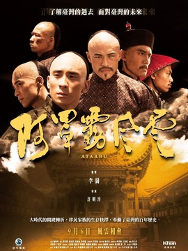 阿罩雾风云