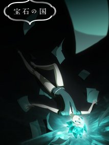 宝石之国